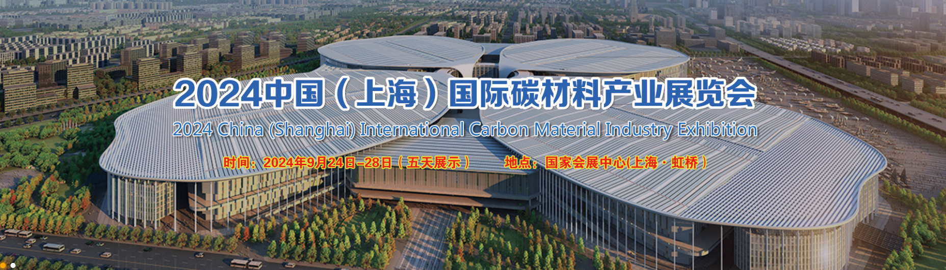 Exposição Internacional da Indústria de Materiais de Carbono da China (Xangai) 2024
